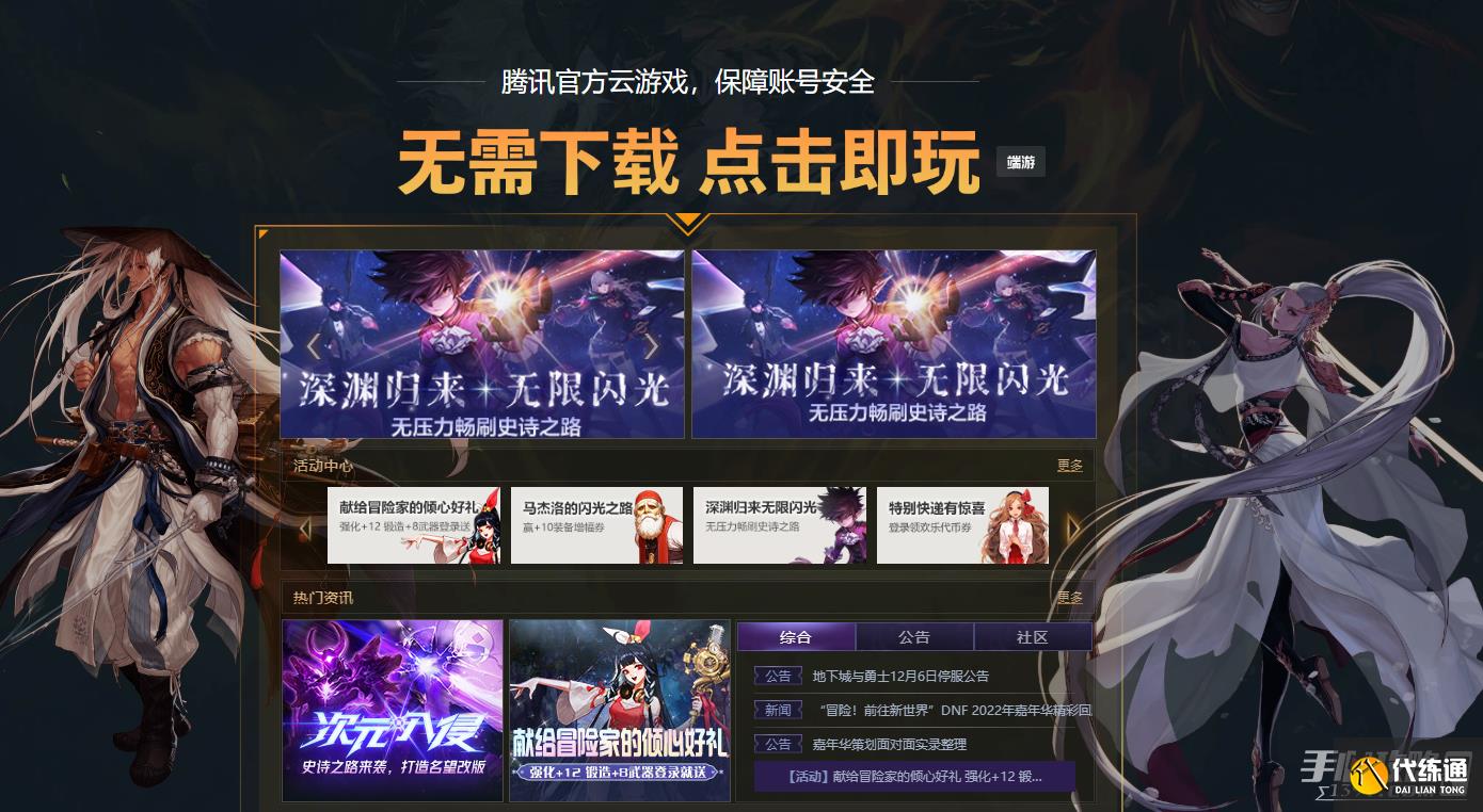 《DNF》网页版在线玩网址