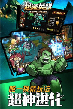 超能英雄下载_超能英雄手游v2.0.2免费app下载
