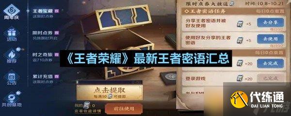 《王者荣耀》最新王者密语汇总_王者密语