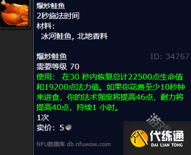 魔兽世界冰河鲑鱼食谱有哪些?冰河鲑鱼烹饪食谱_冰河鲑鱼