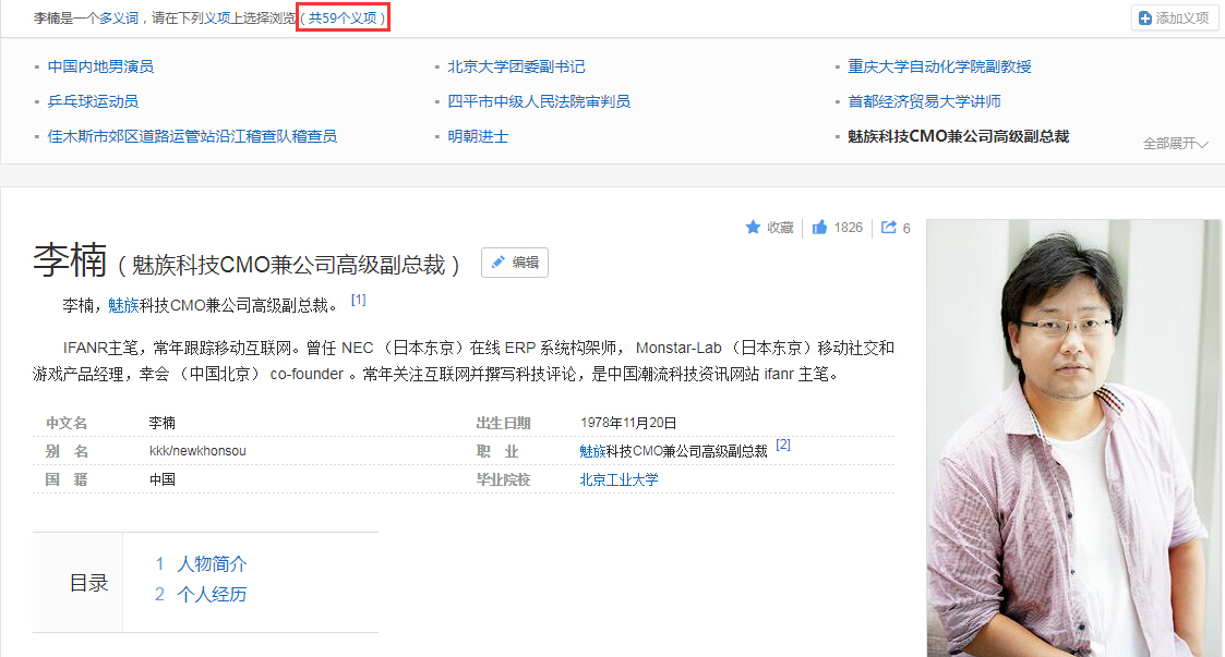 魅族副总裁李楠：一个真实、好玩、还有点可爱的“死胖子”