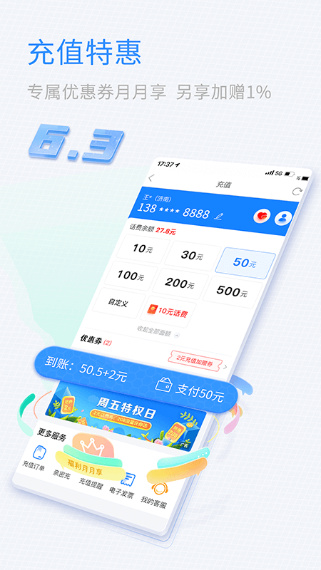 山东移动下载_中国移动山东appv6.5.0软件下载