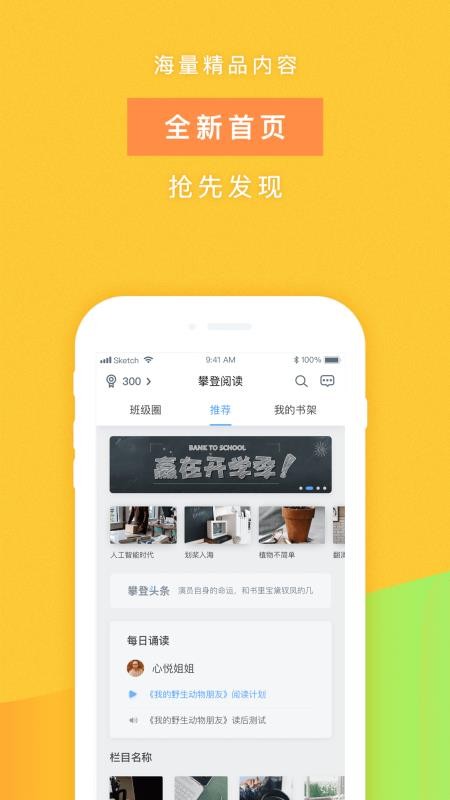 攀登阅读下载_攀登阅读v5.18手机app下载