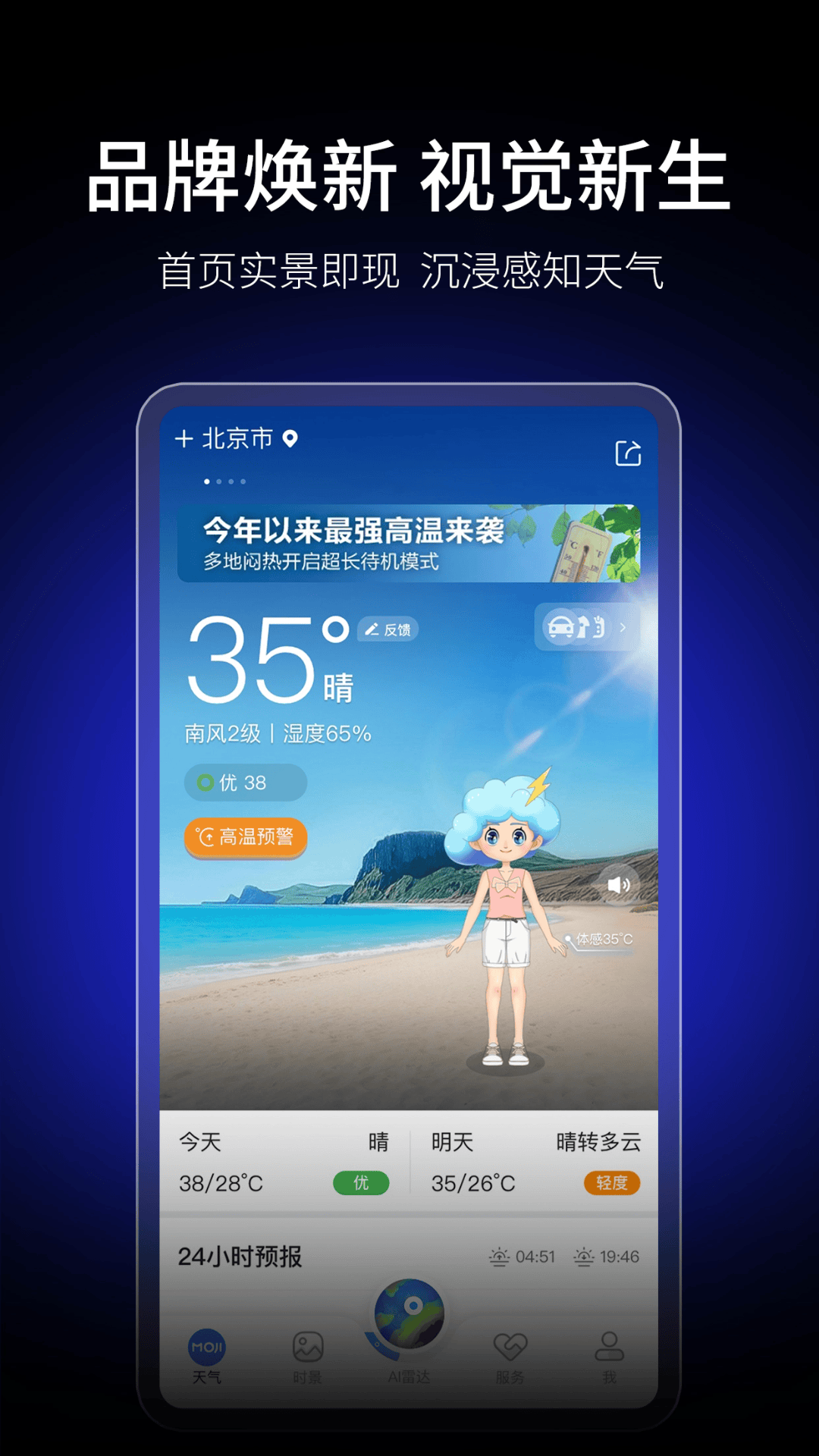 墨迹天气精准版下载_墨迹天气正版v9.0912.02手机app下载
