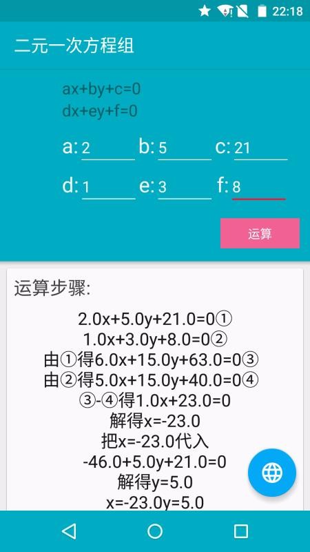解方程计算器下载_解方程计算器v7.0.1推荐下载