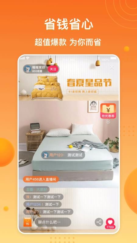 91家纺网下载_91家纺网直采版v2.4.0手机app下载