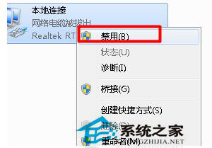 Win7本地连接连不上网络怎么办?
