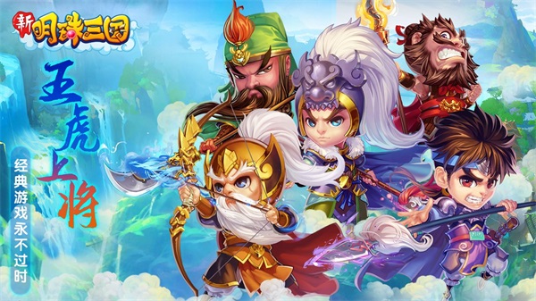 明珠三国官网下载_明珠三国安卓版v6.1.0公测版免费app下载