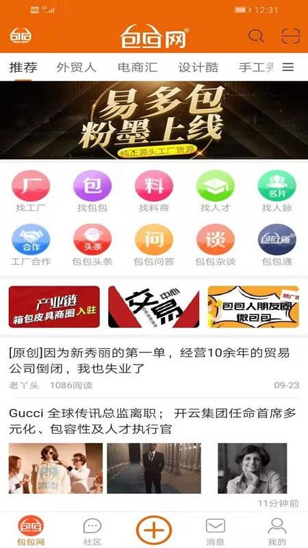 包包网下载_包包网v5.2.5免费app下载