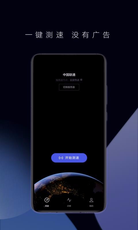 一键测速下载_一键测速v2.1.3免费app下载