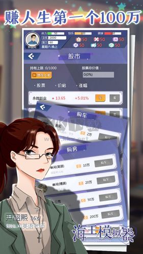 海王模拟器下载_海王模拟器破解版v.1.0.1免费下载