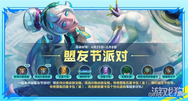英雄联盟手游51盟友节有哪些福利 51盟友节福利汇总