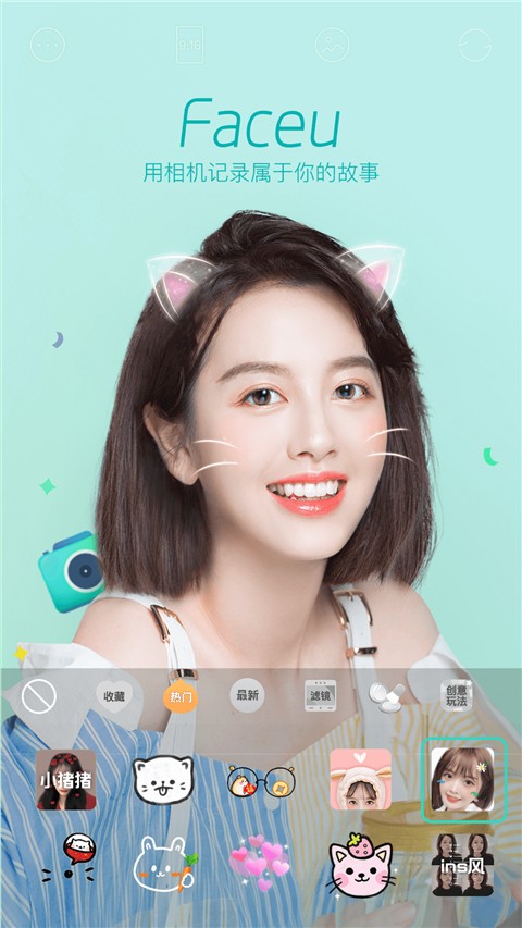 激萌相机下载_Faceu激萌v7.3.0免费下载