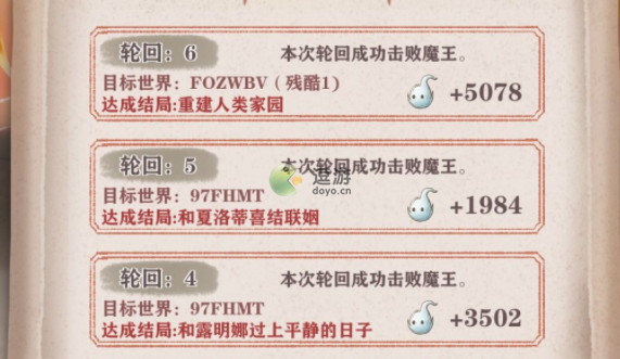 异世轮回录全结局达成攻略_异世轮回