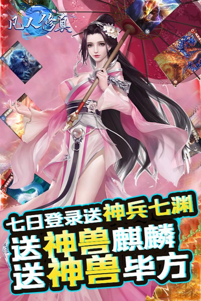 凡人修真2公益服变态无限版游戏内容