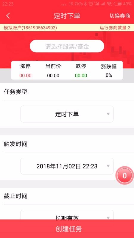 机智股票自动交易软件下载_机智软件v1.28手机app下载