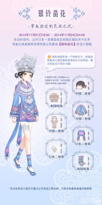 暖暖环游世界银铃苗花套装获得攻略