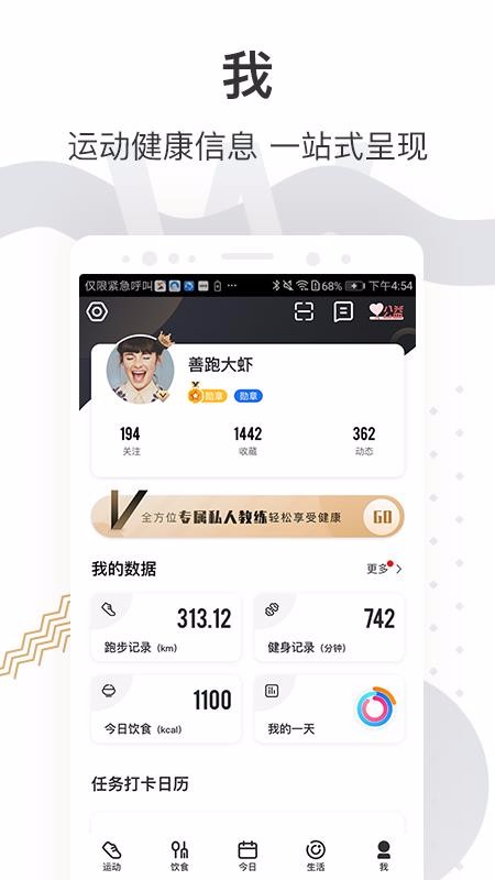咪咕善跑下载_咪咕善跑v6.0.0手机app下载