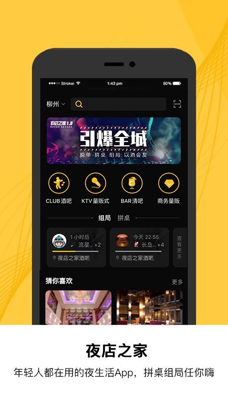 夜店之家下载_夜店之家v1.0.0推荐下载