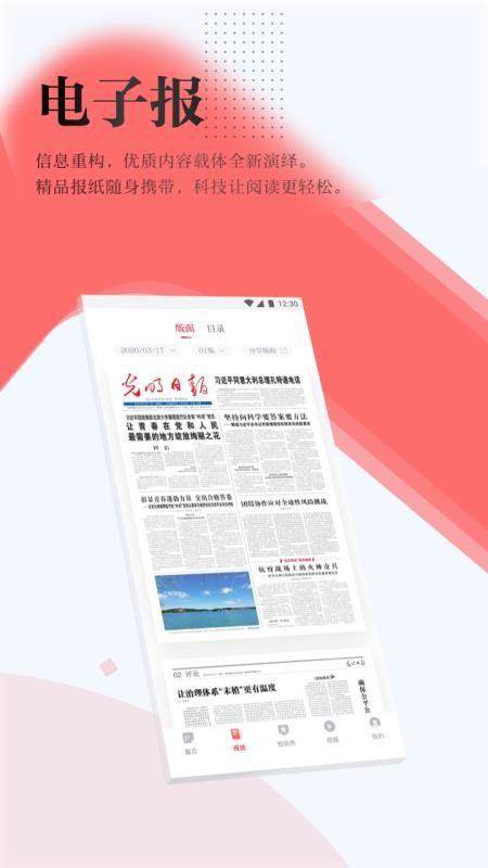 光明日报电子版下载_光明日报v9.0.6免费下载