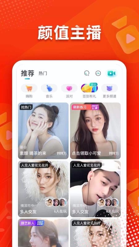 映客极速版下载_映客极速版v8.0.61免费下载