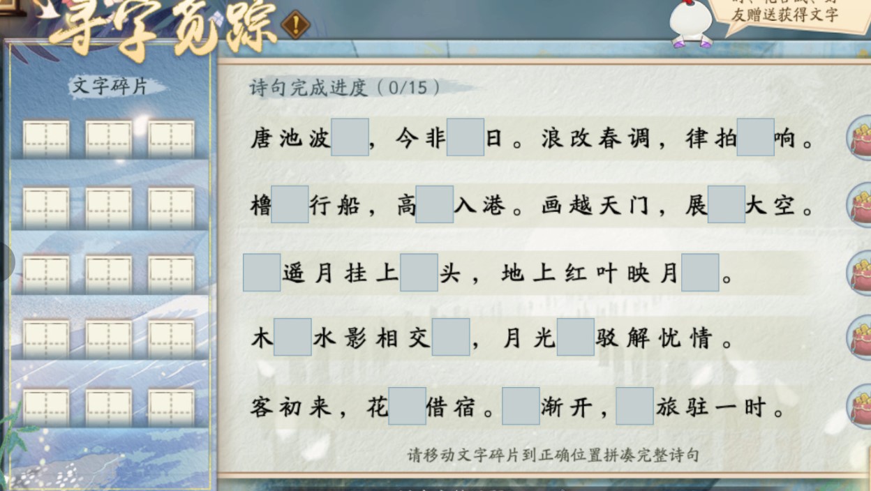 阴阳师寻字觅踪答案汇总分享_阴阳师寻字觅踪谜底