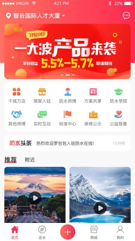 防水在线下载_防水在线v5.2.3手机app下载