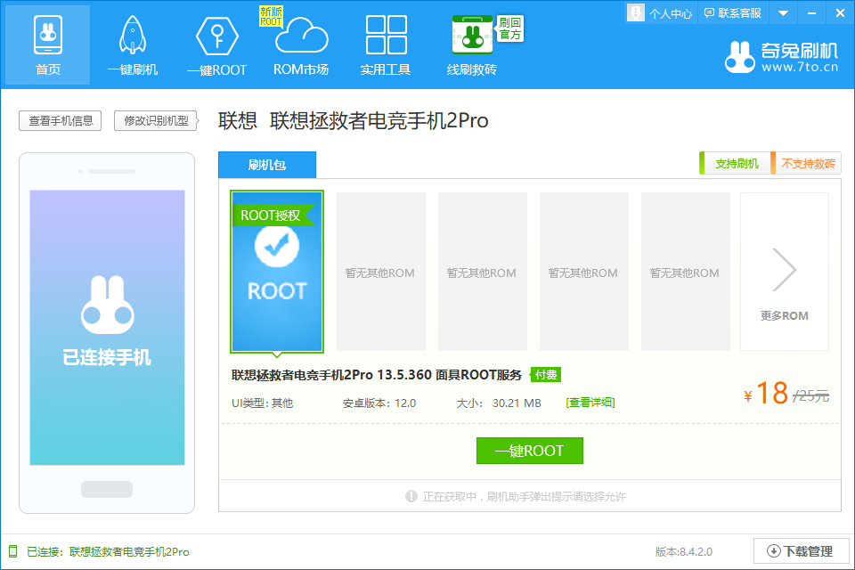 联想小新PadPro12.7(2025)一键root教程