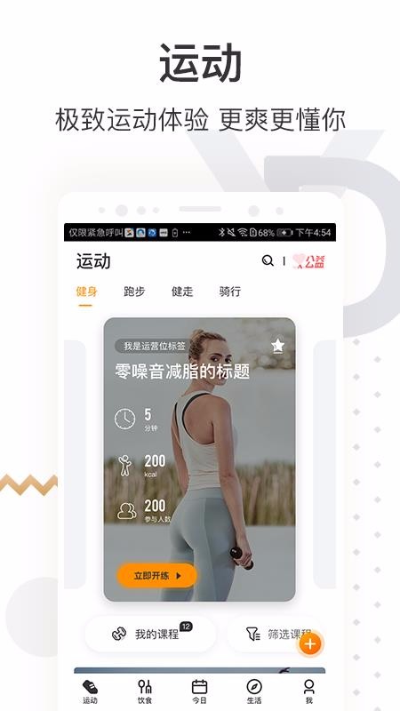 咪咕善跑下载_咪咕善跑v6.0.0手机app下载