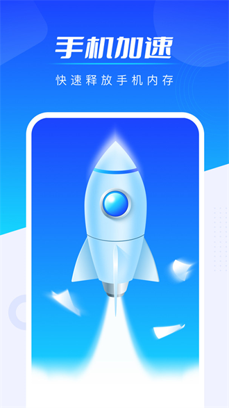 加速王下载_全能加速王v1.0.5推荐下载