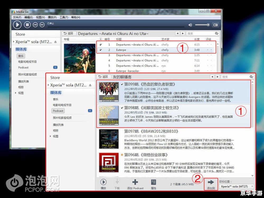 索爱PC套件官方安装教程