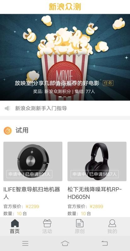 新版本众测下载_新浪众测v2.1.3免费下载
