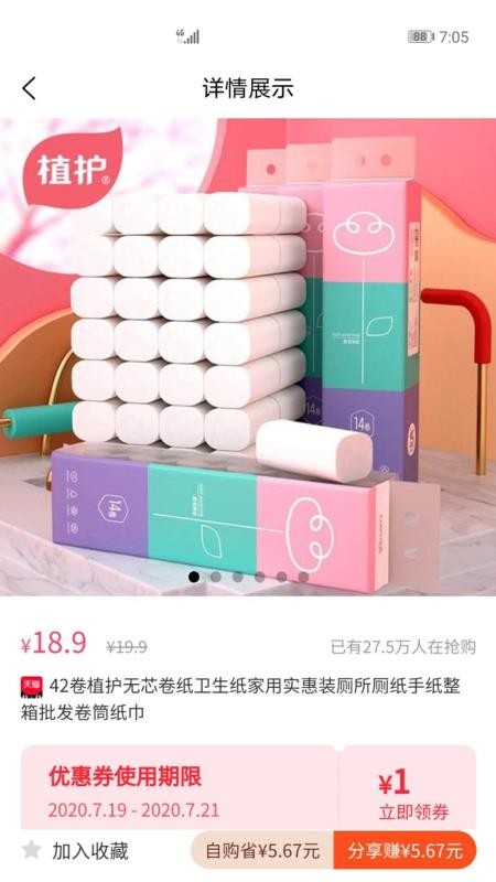 惠品折下载_惠品折v1.0.0手机app下载