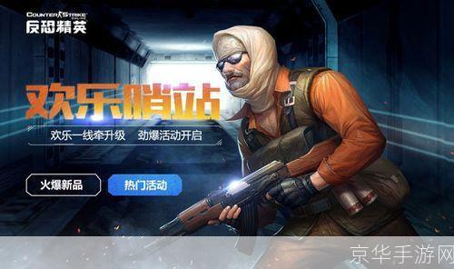 CSOL欢乐一线牵:经典射击游戏的独特魅力