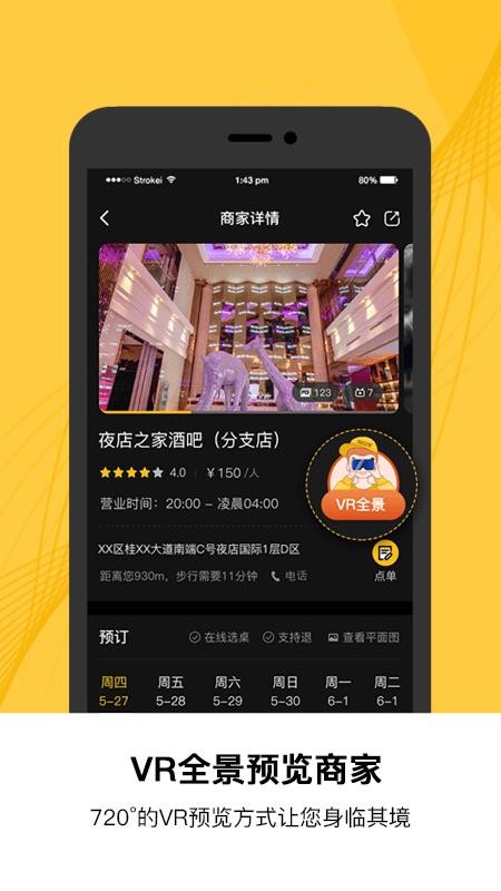 夜店之家下载_夜店之家v1.0.0推荐下载