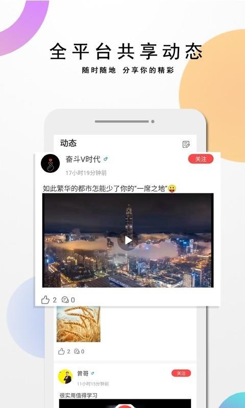 V时代下载_V来时代v1.0.0手机app下载
