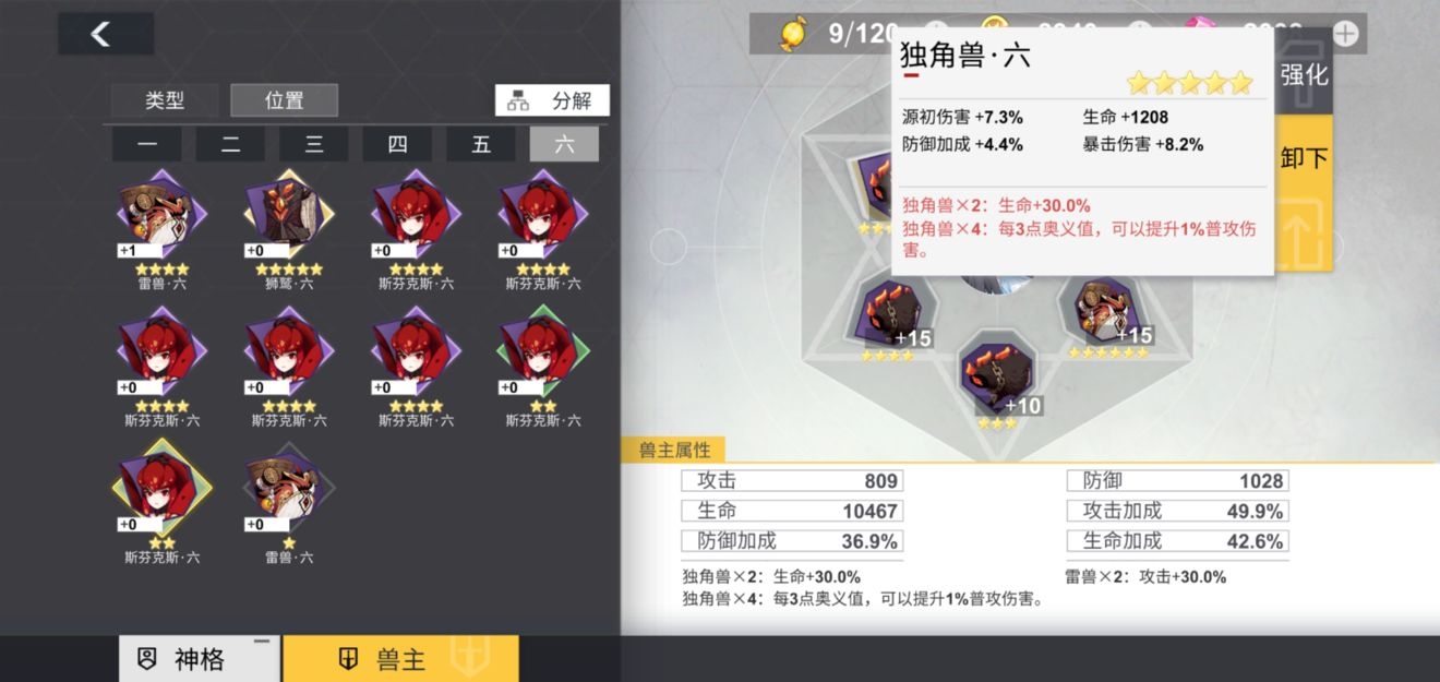 解神者X2兽主选择指南_解神者月神兽主搭配