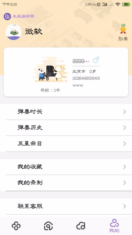钢琴家下载_钢琴家v1.0.13安卓版下载