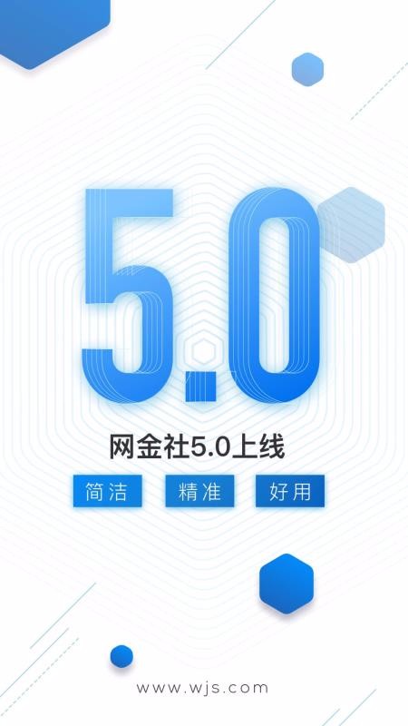 网金社下载_网金社v5.1.5推荐下载