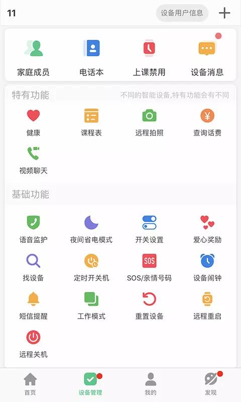 文曲星下载_文曲星守护v1.0.5免费app下载