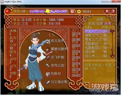 天地传说之鱼美人攻略 最全详细图文讲解