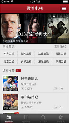 微看电视下载_微看电视v3.2.6656下载