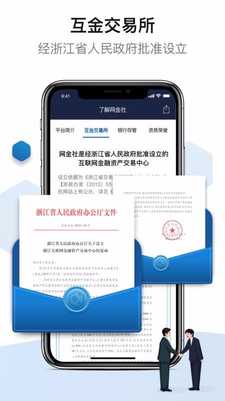 网金社下载_网金社v5.1.5推荐下载