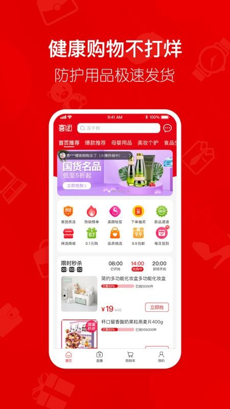 喜团下载_喜团v2.0.9推荐下载