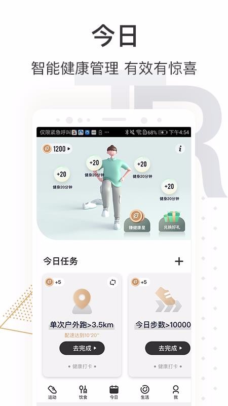 咪咕善跑下载_咪咕善跑v6.0.0手机app下载