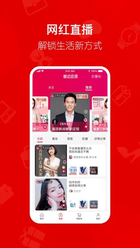 喜团下载_喜团v2.0.9推荐下载