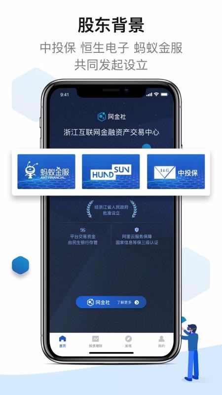 网金社下载_网金社v5.1.5推荐下载