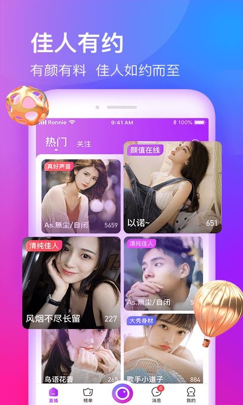 佳人直播app软件下载_佳人v1.3.0推荐下载