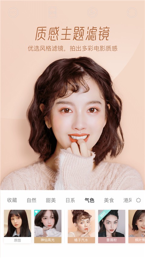 激萌相机下载_Faceu激萌v7.3.0免费下载