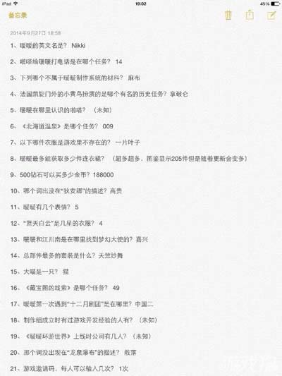 暖暖环游世界墨鲤抄套装100问答案攻略